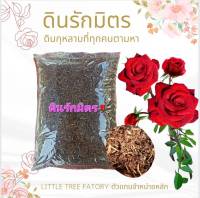 ดินรักมิตร 1 kg.  ดินกุหลาบ ไม้ดอก ดินปลูกกุหลาบ