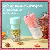 ?หลอดของขวัญ ? เครื่องปั่นน้ำผลไม้ 500ML เครื่องปั่นแบบพกพา เครื่องปั่นน้ำ  เครื่องปั่นผลไม้ เครื่องปั่นไฟฟ้าขนาดเล็กแบบพกพา USB ชาร์จผลไม้คั้นน้ำผลไม้ เครื่องปั่นน้ำแข็ง อัพเกรดใบมีด 6 ใบ เครื่องปั่นผลไ