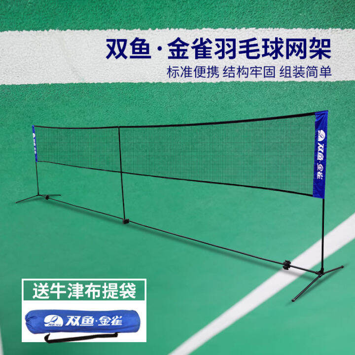 Double Fish Badminton Net Rack Portable Standard Net Folding Outdoor Outdoor Simple Lightweight