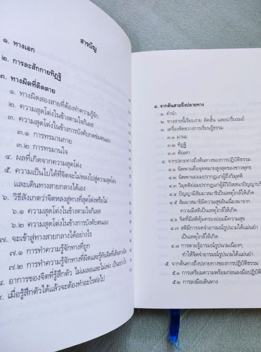 ทางเอก-ประทีปส่องธรรม-หลวงพ่อปราโมทย์-ราคารวม-2-รวม-ปกแข็ง-หนารวม-620-หน้า-เป็นคู่มือสำหรับการภาวนา-ปฏิบัติธรรม