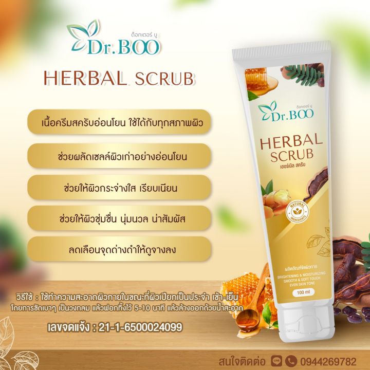 dr-boo-herbal-products-promotion-โปรโมชั่น-ผลิตภัณฑ์สมุนไพร