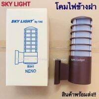 SKYLIGHT โคมไฟผนัง โคมติดผนัง โคมไฟข้างฝา NENO B341 โคมไฟ กันน้ำ ของแท้100% ขั้วE27