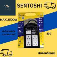 ปลั๊กพ่วง 5M Model 4133 BLACK SENTOCHI รองรับไฟ3500W 16A/250v~เต้าม่านนิรภัย มอก.166-2549