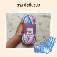 ? ไหมพรมเส้นใหญ่ ตราวีนัส น้ำหนัก 40 กรัม  สีเหลือบ