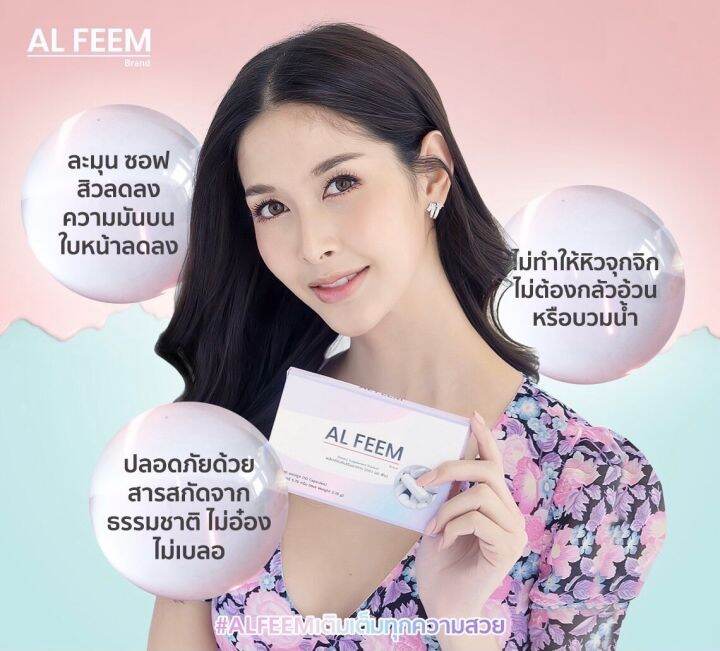 al-feem-เน้นสกัดจากธรรมชาติ-1-กล่องมี-10-เม็ด-ของแท้-100-ส่งฟรี