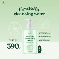 คลีนซิ่งใบบัวบก anacolly CENTELLA CLEANSING WATER