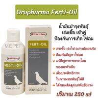 Oropharma Ferti-oil ยาบำรุงพันธุ์ เร่งเชื้อ ป้องกันการเกิดไข่ลม ไข่ไม่มีเชื้อ (ขวด 250 ml)