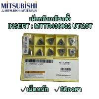 เม็ดกลึงเกลียวตั้ง INSERT MTTR436002 UTi20T 60องศา