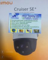 กล้องวงจรปิด imou cruiser se plus 4mp