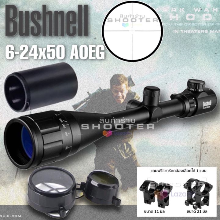 กล้อง-bushnell-6-24x50-aoe-สินค้าเกรดสูง-มีไฟ-ปรับหลา-ท่อลดแสง