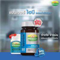 ซื้อ 1 ขวด แถม Banner soy 4 cap 2 ซอง Banner Hi-B with Fishoil 60 Cap