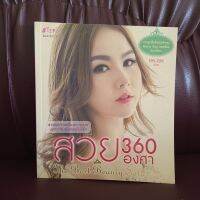 สวย360องศา The best beauty solutions