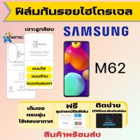 Startec ฟิล์มไฮโดรเจลคุณภาพสูง Samsung M62 เต็มจอ แบบใส แบบด้าน แบบถนอมตา ฟรีอุปกรณ์ติดฟิล์ม มีวิดิโอสอนติดให้ รับประกันสินค้า ฟิล์มซัมซุง ฟิล์มซัมซุง ฟิล์มกันรอย