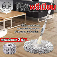 ไม้ม็อบ ไฮโดรลิคเกรดพรีเมี่ยม ไม้ถูพื้นด้ามสแตนเลสแบบลื่นใช้งานง่าย spin mop พร้อมผ้าสีเทา1/2ผืน