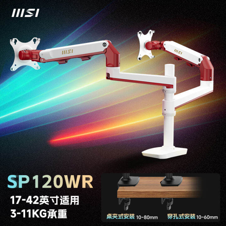 MSI MSI Space Arm Monitor Base Bracket Mechanical Arm Floating ESports