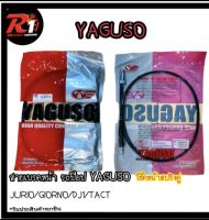 สายเบรคหน้า รถป๊อป YAGUSO GIORNO/JURIO/TACT/DJ1 (โช๊คหน้าสปริงคู่)