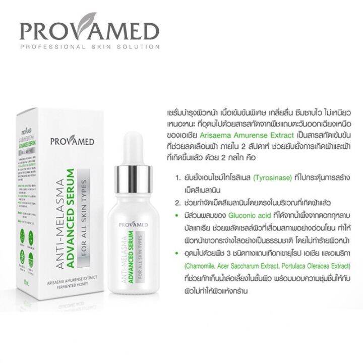 exp-08-06-2023-provamed-anti-melasma-advanced-serum-ผลิตภัณฑ์เซรั่มบำรุงผิวหน้า-สำหรับผู้ที่มี-ฝ้า-กระ-จุดด่างดำ-15-ml