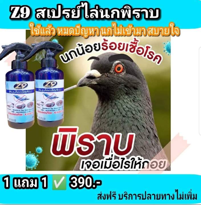 สเปรย์ไล่หนูกัดสายไฟรถ-นกพิราบกวนใจ-แมลงขึ้นบ้าน-งูเข้าบ้าน-จิ้งจก-ตุ๊กแก