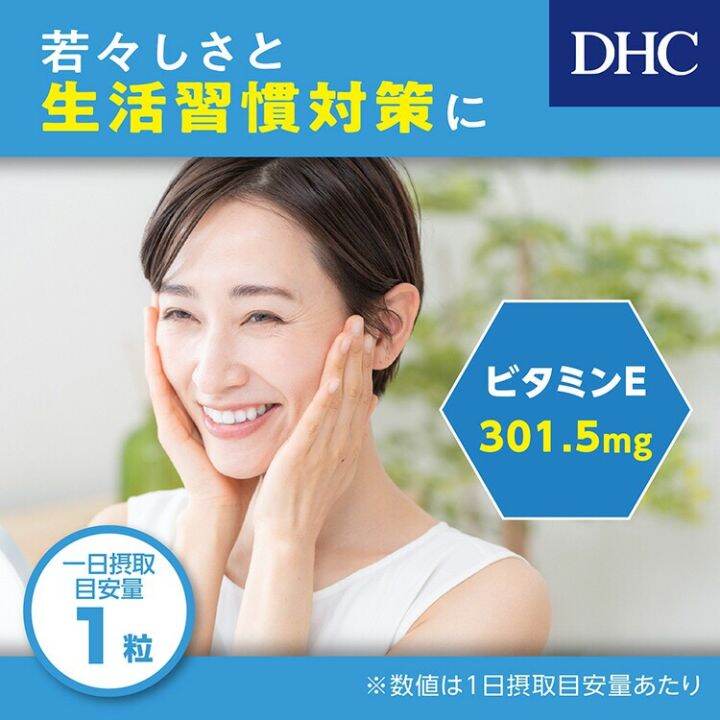 dhc-vitamin-e-20-30-60-90-วัน-ช่วยบำรุงผิวพรรณ-จากสิว-วิตามินนำเข้าจากประเทศญี่ปุ่น