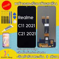 จองานแท้realme C11( 2021)จอC20จอC21(2021)จอพร้อมทัชสกรีน รับประกัน90วัน [เเถมฟิล์มกระจก กาว ชุดไขควง] หน้าจอRealme c11 c20 c21(2021)