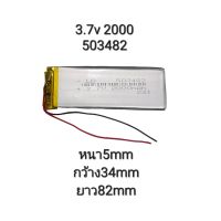 แบตเตอรี่ Battery 503482 3.7v 2000mAh  กล้องติดรถยนต์ แบตกล้อง หูฟัง MP3 MP4 MP5 DIY Steer แบตลำโพง Lithium Ion Polymer/Li-Ion มีประกัน จัดส่งเร็ว