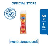 Durex ดูเร็กซ์ เจล หล่อลื่น เพลย์ กลิ่นสตรอเบอร์รี่ (ขนาด 50 มล.) Lubricant Strawberry 50 ml