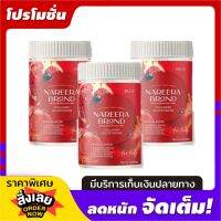 NAREERA BRAND นารีร่า คอลลาเจน ขนาด 200 กรัม ( 3 กระปุก)