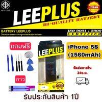 แบตเตอรี่ iPhone 5S ยี่ห้อleeplus (1560mAh)