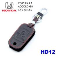 เคสกุญแจรีโมท Honda ( ทุกรุ่น )ซองหนังแท้ ซองหนังใส่กุญแจ (โลโก้โลหะ) พร้อมส่ง (1 ชิ้น)