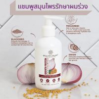 แชมพูสมุนไพรลดผมร่วง Bella vita organic Growth proteinลดผมร่วง กระตุ้นการเติบโตเส้นผม นำเข้าจากประเทศอินเดีย ขนาด200mlสินค้าพร้อมส่งและมีฉลากไทย