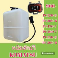 หม้อพักน้ำ โคมัตสุ Komatsu pc120-6 pc200-6 pc130-7 pc200-7 pc130-8 pc200-8 กระป๋องพักน้ำ ถังพักน้ำ #อะไหล่รถขุด #อะไหล่รถแมคโคร #อะไหล่แต่งแม็คโคร  #อะไหล่ #รถขุด #แมคโคร #แบคโฮ #แม็คโคร #รถ #เครื่องจักร #อะไหล่แม็คโคร