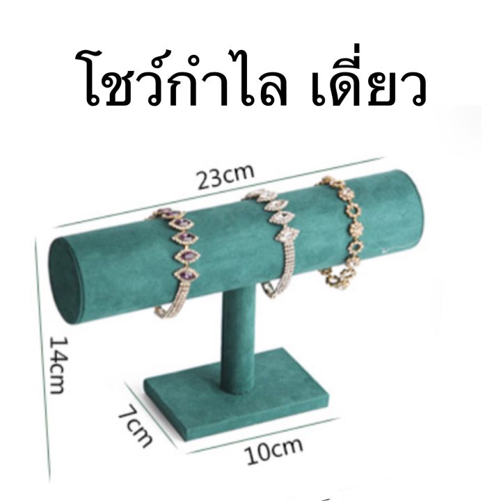 ตัวจัดเก็บเครื่องประดับ-กำไล-สร้อยคอ-นาฬิกา-ต่างหู-สีเขียว