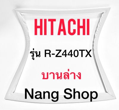 ขอบยางตู้เย็น Hitachi รุ่น R-Z440TX (บานล่าง)