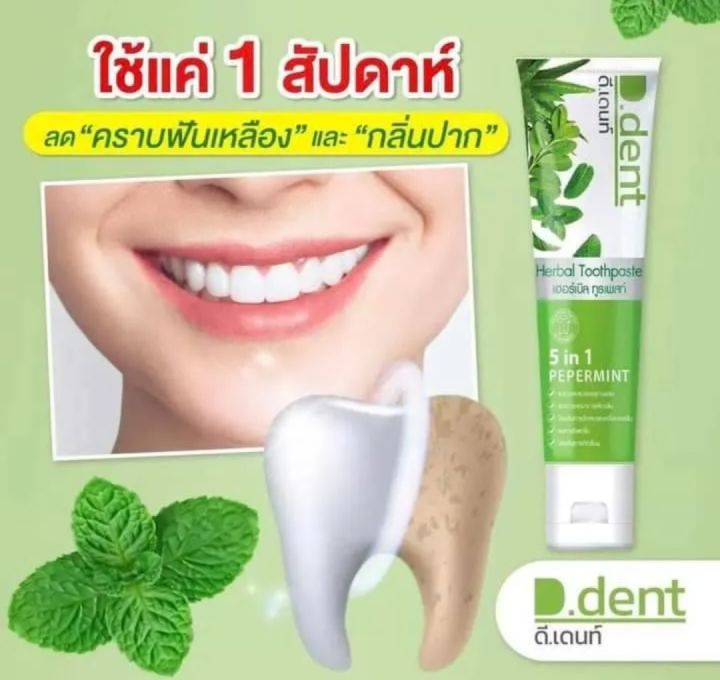 ยาสีฟันสมุนไพร-d-dent-1-ขนาดทดลอง-100g