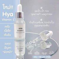 เซรั่มไฮยาไคร่า KYRA Hya Vitamin C Serum ขนาด 15 ml ✅ ไม่มีน้ำหอม ✅ ไม่มีแอลกอฮอล์ ✅ ไม่มีพาราเบน ✅ ไม่แต่งสีสังเคราะห์ ✅ ไม่มีสเตียรอยด์ ? ผิวหน้าเนียน กระจ่างใส ? รูขุมขนกระชับ ? หน้าใส ฉ่ำ วาว มีออร่า ? ลดเลือนฝ้า กระ ? ลดสิวอักเสบและสิวอุดตัน