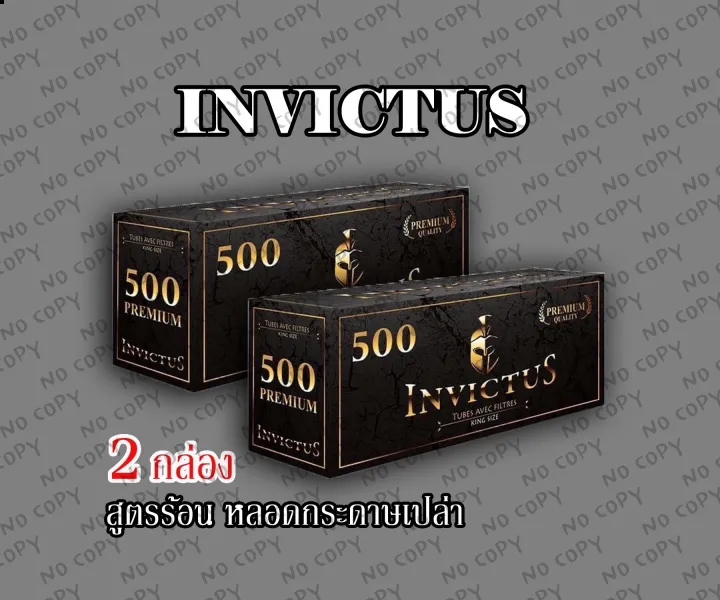 Invictus หลอดกระดาษเปล่าสูตรร้อน บรรจุ 500*2 กล่องรวม 1000 มวน(กรองยาว ...