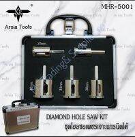 MHR-5001 Arsia Tools ชุดโฮลซอเพชรเจาะแกรนิตโต้ เพชรหนามากGranito Hole Saw Arsia Tools Masonry Drill Set ชุดเครื่องมือเจาะรู ไดมอนด์ แกรนิตโต้ 20/25/30/35/42 Hole Saw Granito Set Arsia Tools Masonry Drill Set