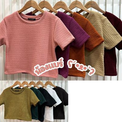 [พร้อมส่ง] Candy | เสื้อครอปพอดีตัว เนื้อผ้าดีมาก💯 เรียบสวยดูดีมาก ใส่ได้หลายโอกาส♡ʕ´•ᴥ•`ʔ