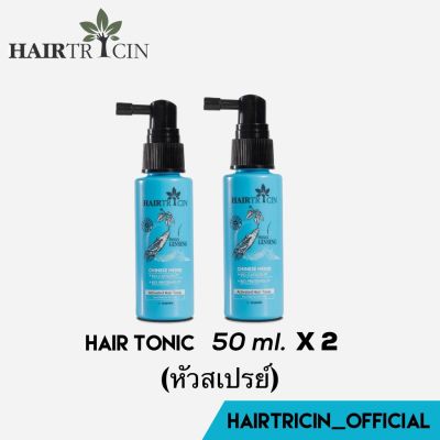 Hairtricin hair Tonic 50ml 2ขวด หัวสเปร์