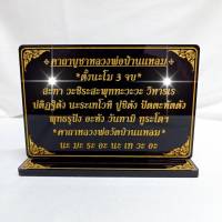 บทคาถาบูชาหลวงพ่อบ้านแหลม,ป้ายสวดมนต์ ,ขนาดสูง9.5*13cm