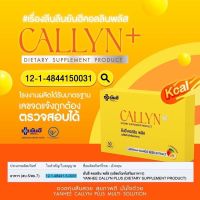 ยาลดยันฮีคอลลินพลัส ของแท้ CALLYN