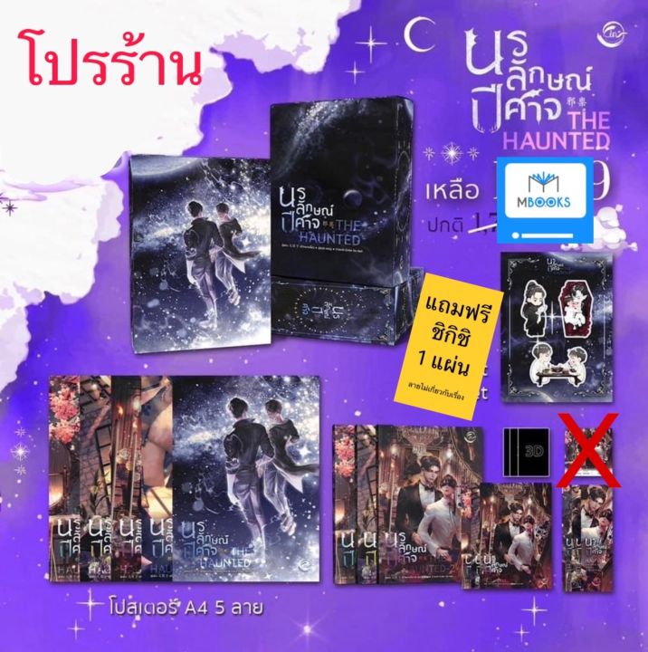 (Pre Order) Box + นรลักษณ์ปีศาจ เล่ม 2-4