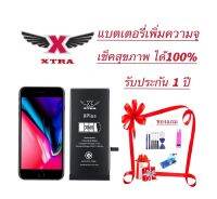 XTRA แบตเตอรี่ เพิ่มความจุ สำหรับ ไอโฟน ไอโฟน 8Plus 3060mAh เช็คสุขภาพได้ 100% รับประกัน1ปีแถมไขควง แถมกาวติดแบตเตอรี่ แถมกาวกัน