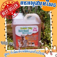 Green dog แชมพูผสมสมุนไพร สูตรป้องกันและกำจัดเห็บหมัด ขนาด 1000 ml