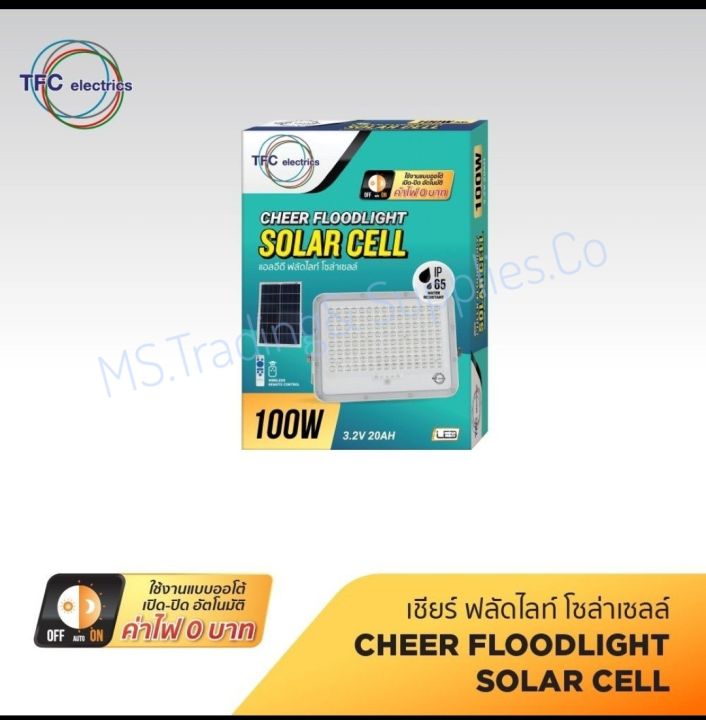 tfc-ฟลัดไลท์-แอลอีดี-โซล่าเซลล์-tfc-100วัตต์-ใช้งานแบบออโต้-เปิด-ปิด-อัตโนมัติ-ค่าไฟ-บาทท-ตลอดการใช้งาน-cheer-floodlight-tfc-100w-solar-remote-control-energy-light-ms-lighting