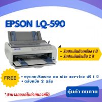 EPSON Dot Matrix Printer  LQ-590