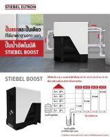 STIEBEL ELTRON เครื่องปั๊มน้ำสตีเบล STIEBEL BOOST 4A-CS (450watt)