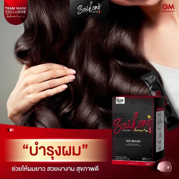 saikono-collagen-ชงดื่ม-ให้ผิวสวยใส-ออร่า