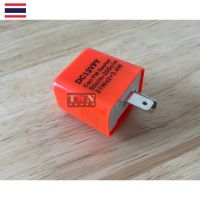 รีเลย์ไฟเลี้ยว ปรับกระพริบเร็ว DC12V. จำนวน 1 ตัว ส่งจากไทย