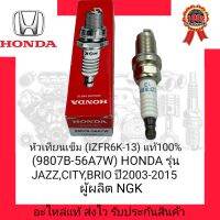 หัวเทียนเข็ม(IZFR6K-13) แท้100% (9807B-56A7W) ยี่ห้อ HONDA รุ่น JAZZ/CITY/BRIO ปี2003-2015 ผู้ผลิต NGK